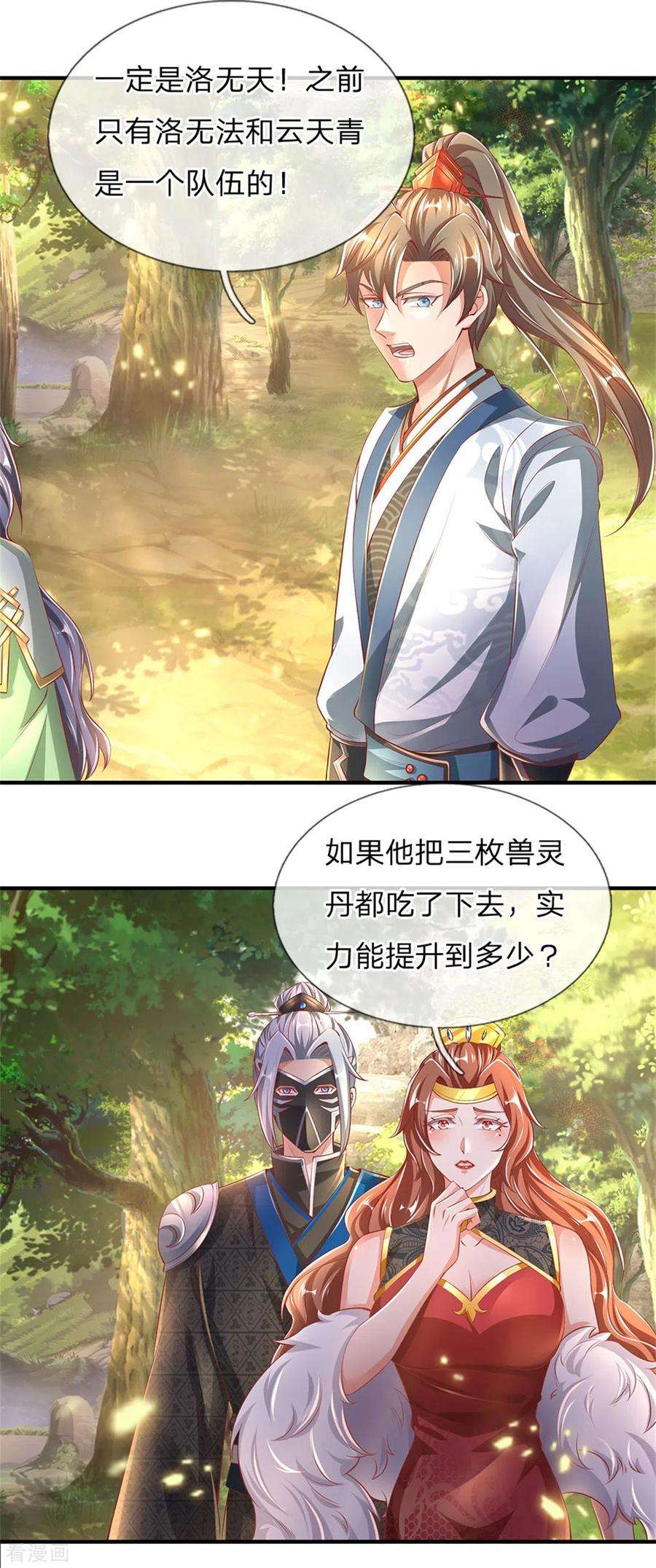 逆天剑神339话 螳螂在后，捷足先登