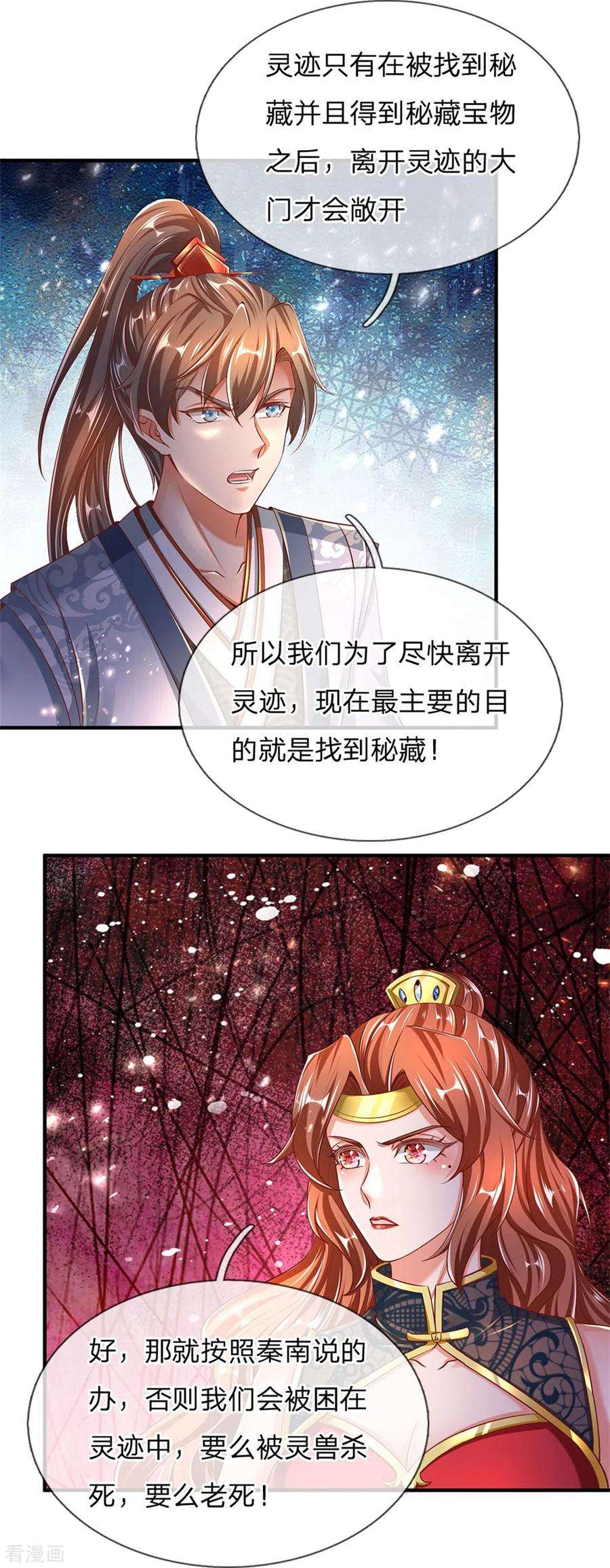 逆天剑神339话 螳螂在后，捷足先登