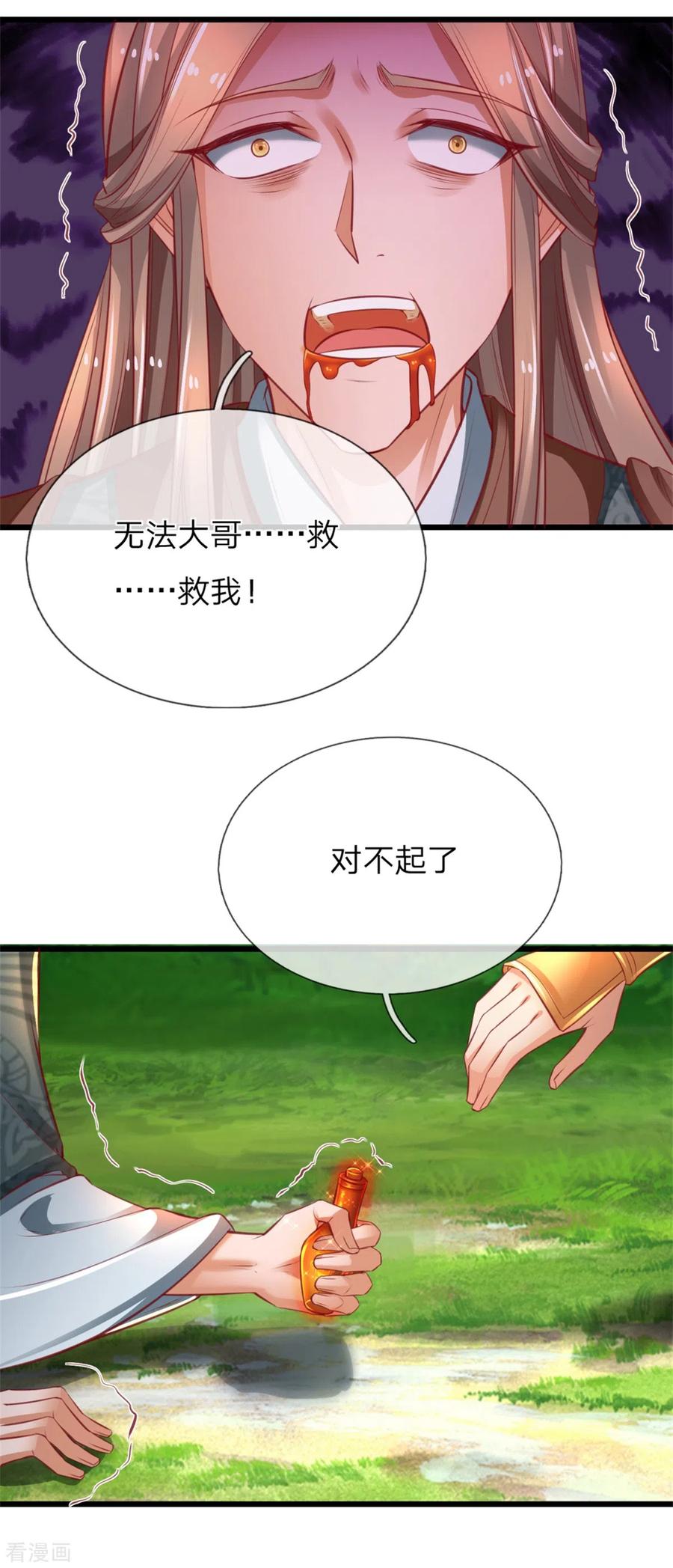 逆天剑神339话 螳螂在后，捷足先登