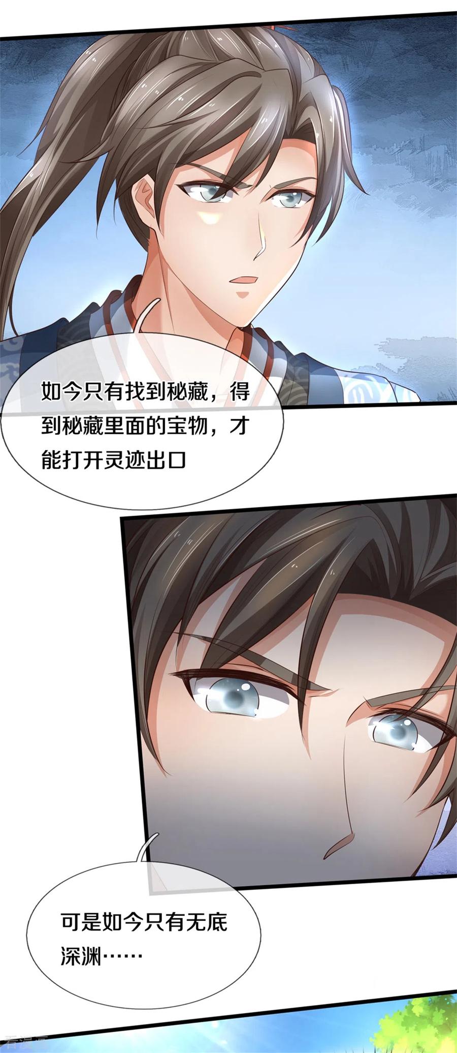 逆天剑神341话 秘境藏宝，深渊之下