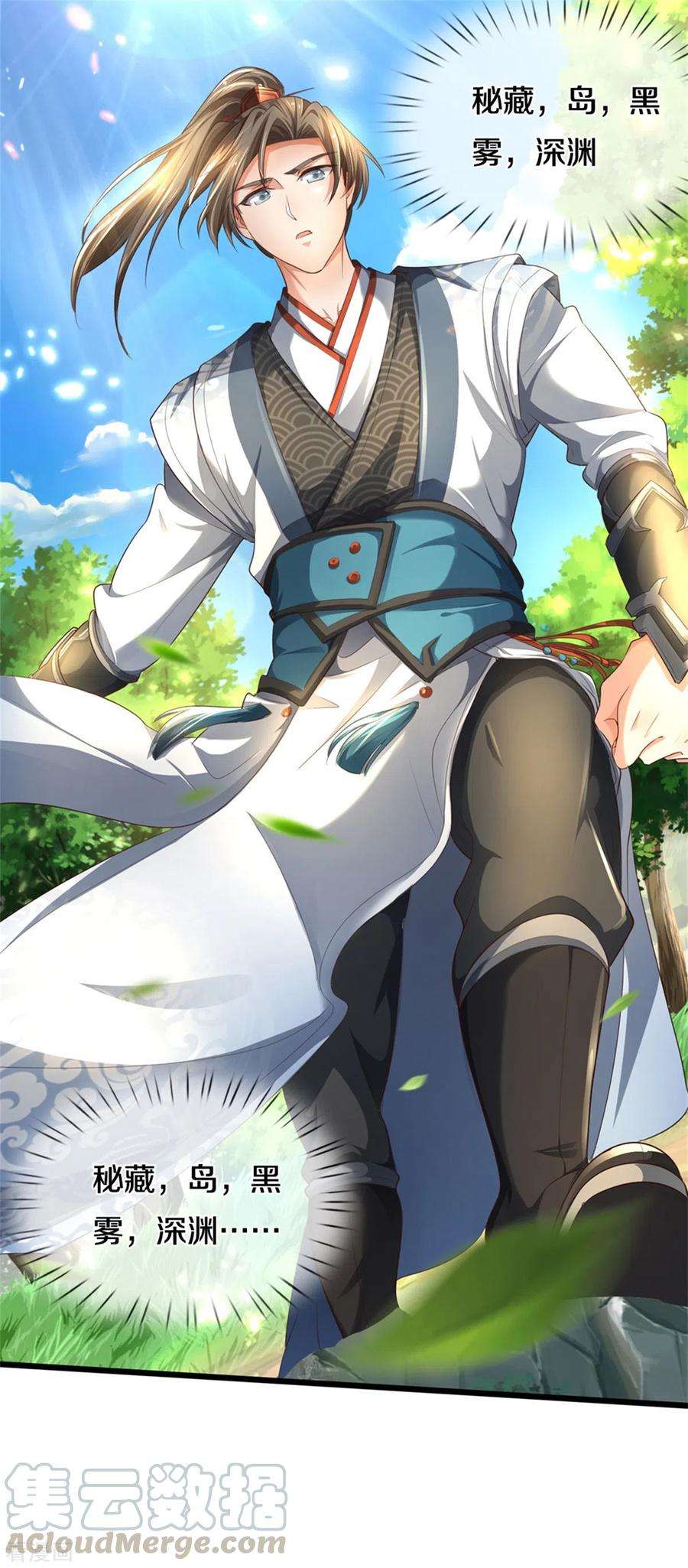 逆天剑神341话 秘境藏宝，深渊之下