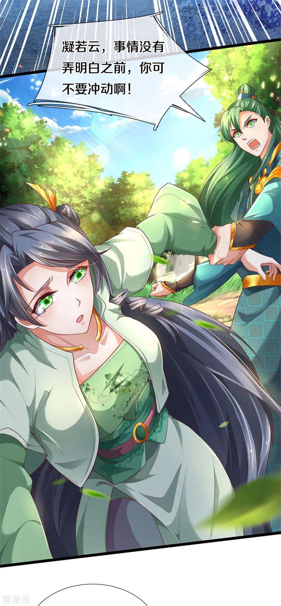 逆天剑神341话 秘境藏宝，深渊之下