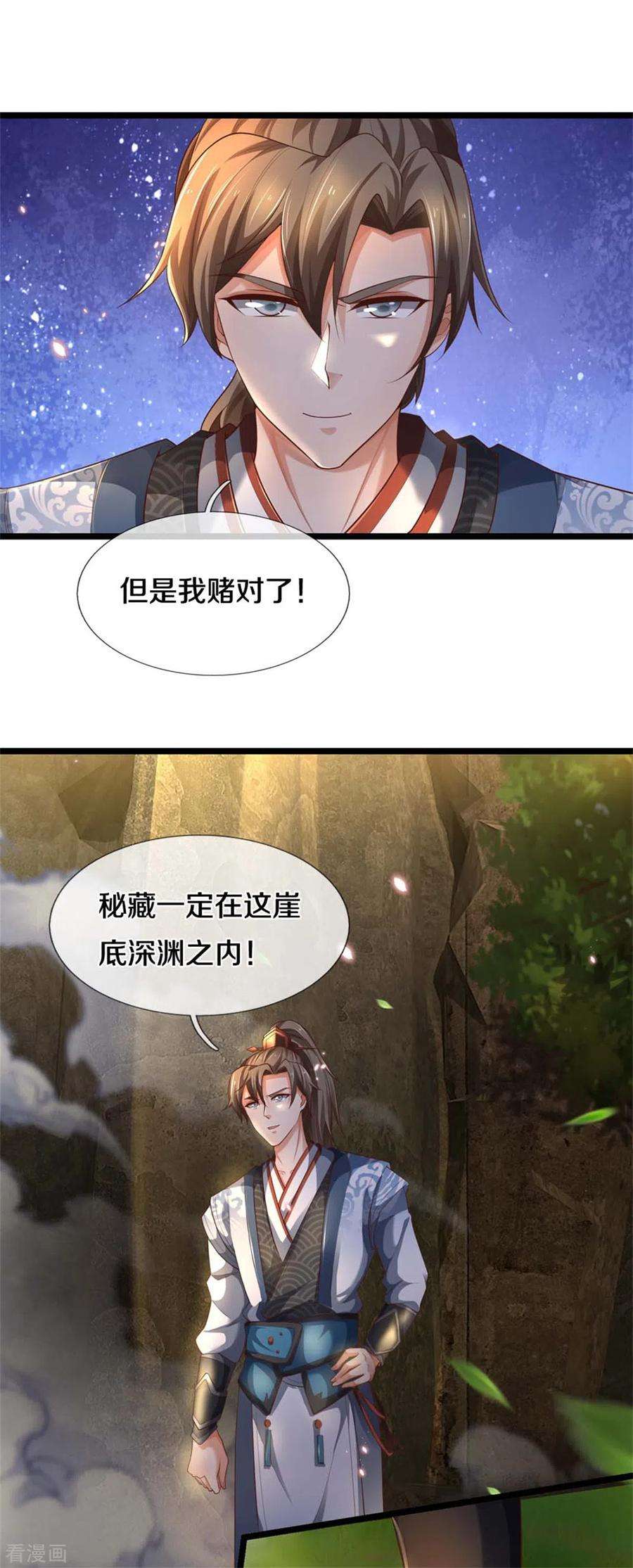 逆天剑神342话 崖底相遇，别丢下我