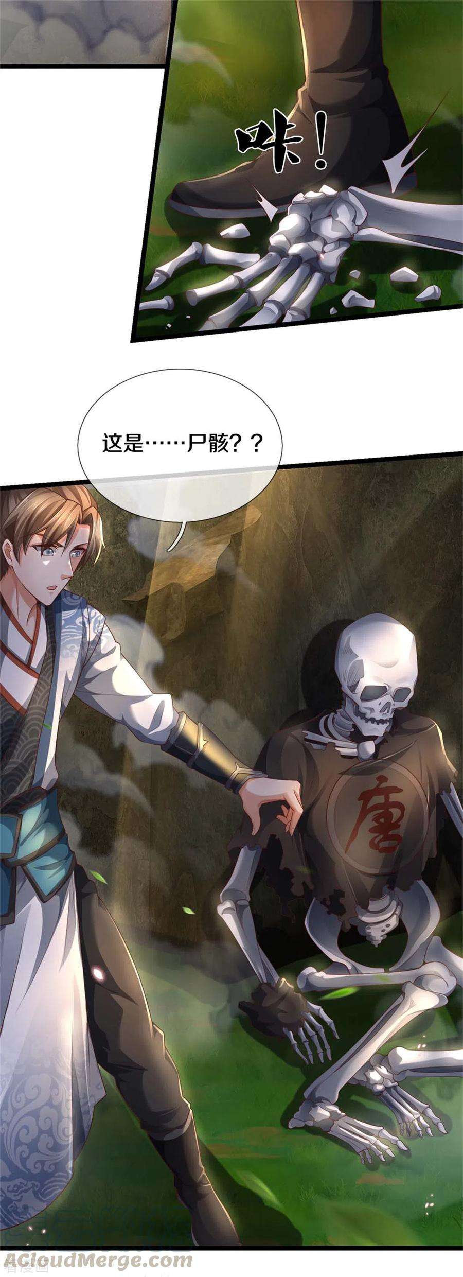 逆天剑神342话 崖底相遇，别丢下我