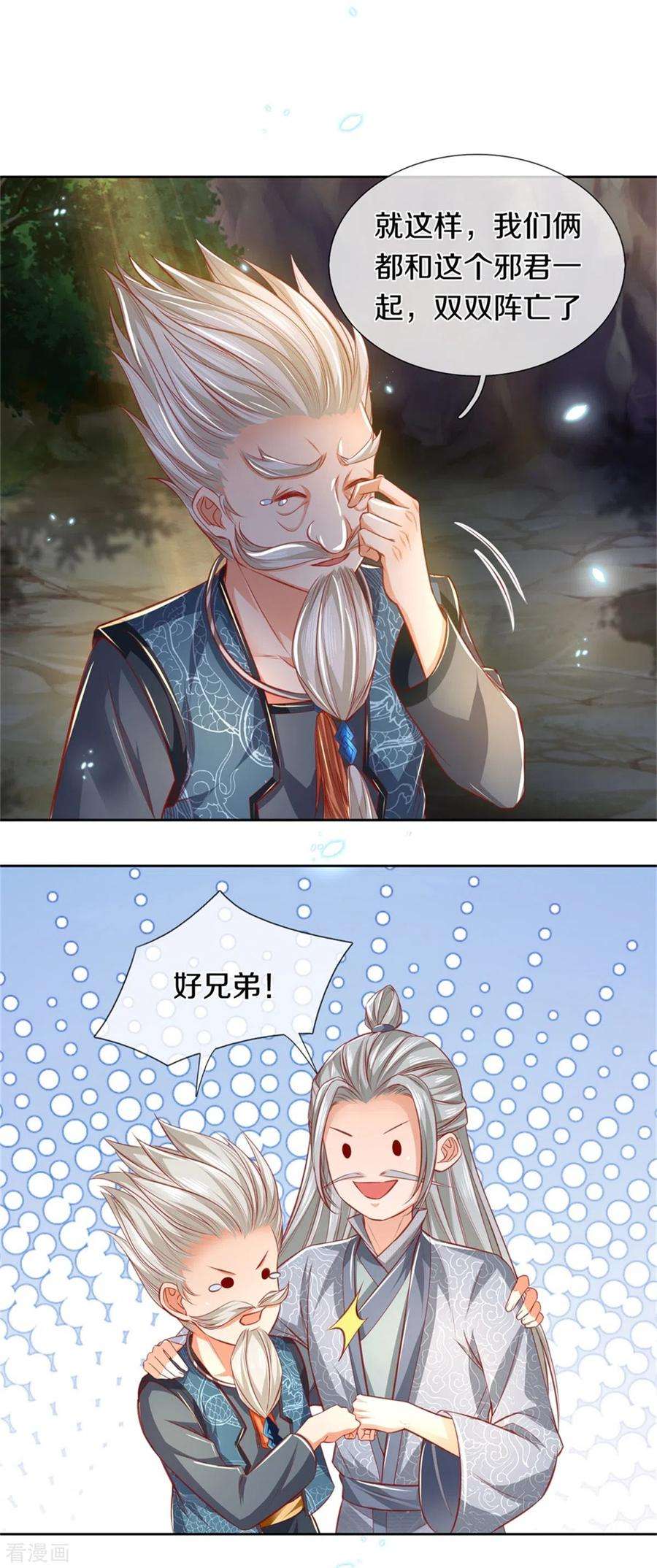 逆天剑神344话 剑神丹祖，万年之约