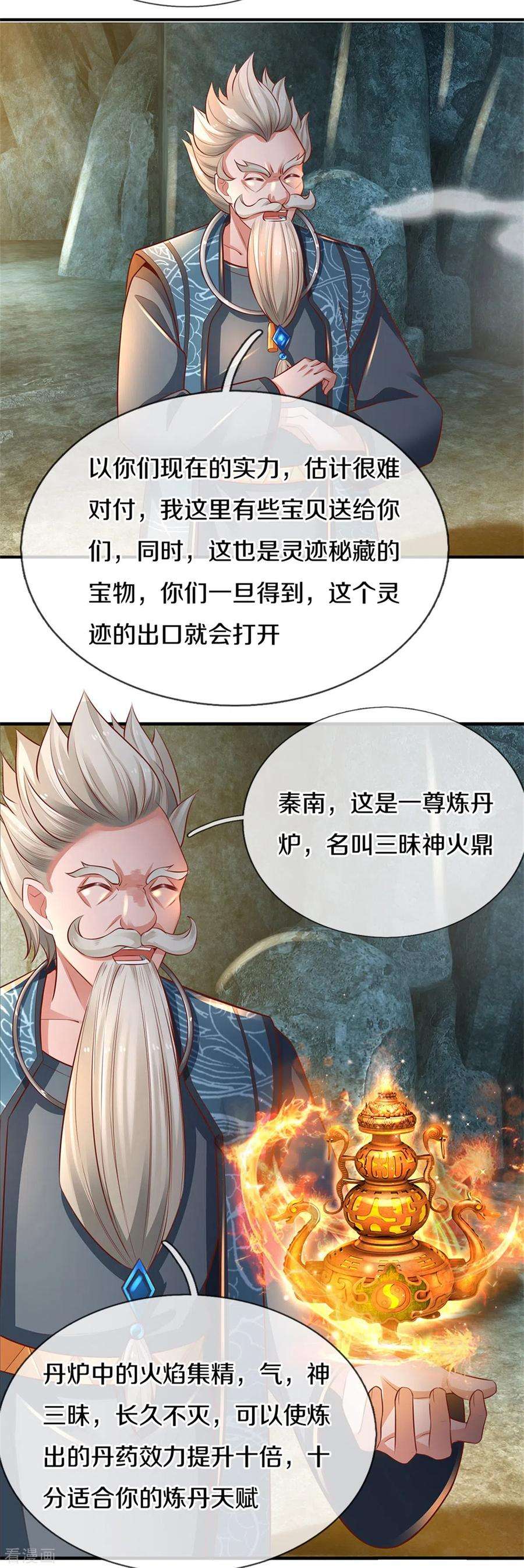 逆天剑神345话 邪尊现世，重获至宝