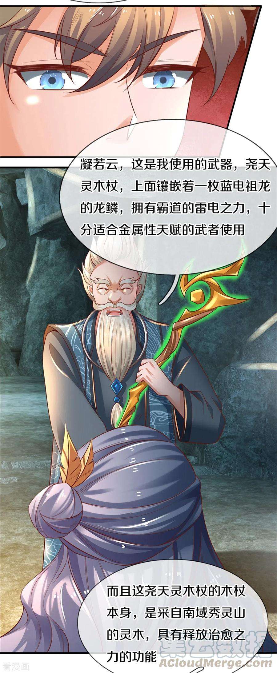 逆天剑神345话 邪尊现世，重获至宝