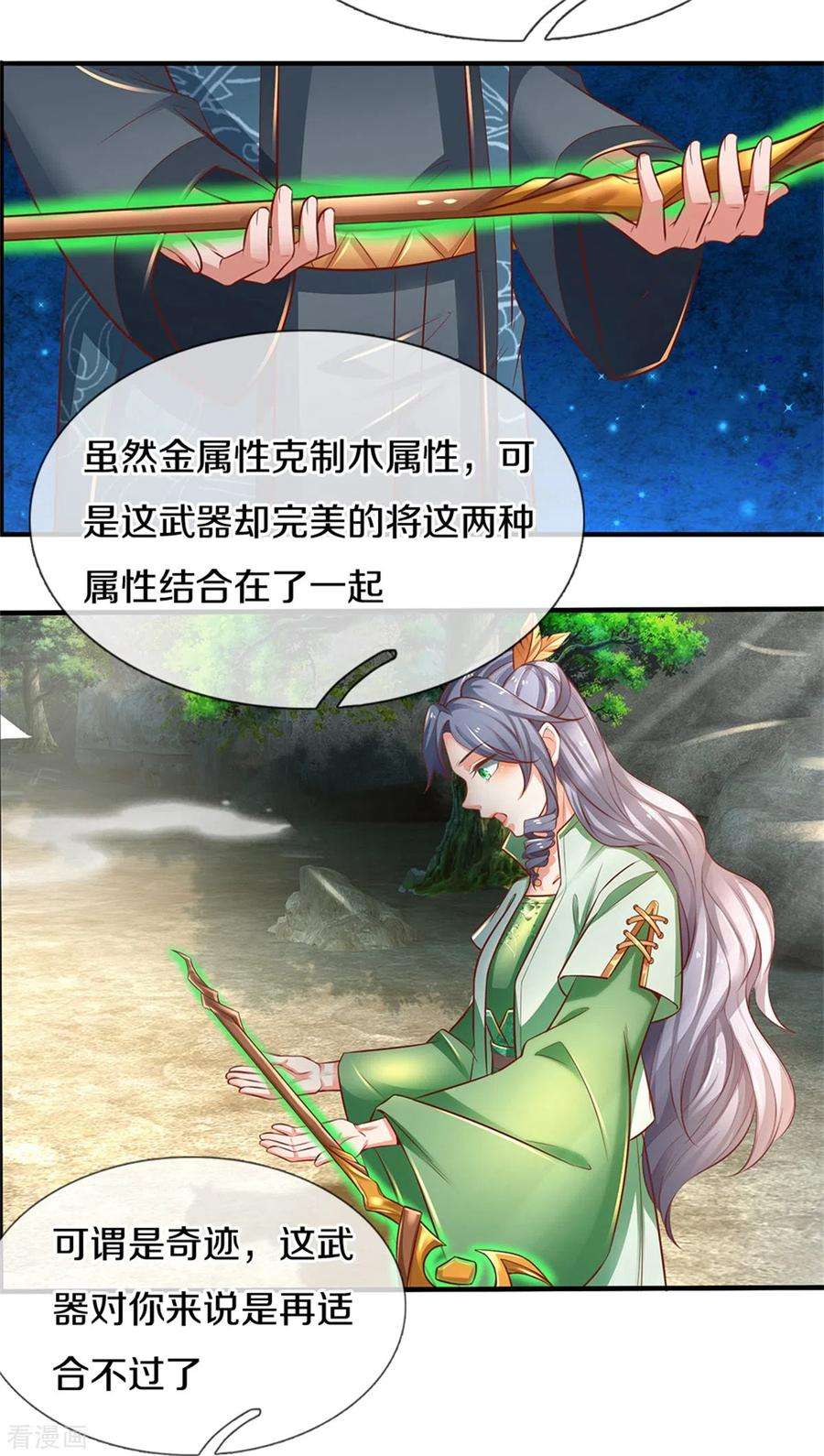 逆天剑神345话 邪尊现世，重获至宝