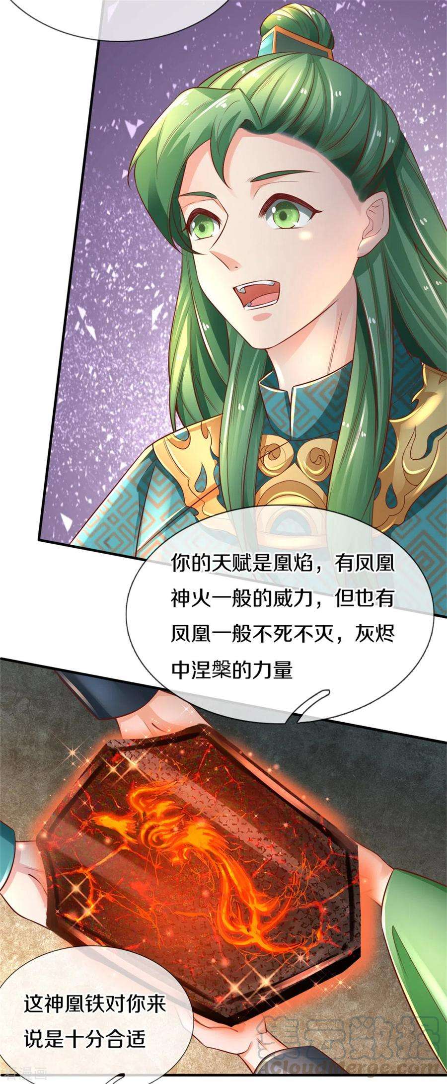 逆天剑神345话 邪尊现世，重获至宝