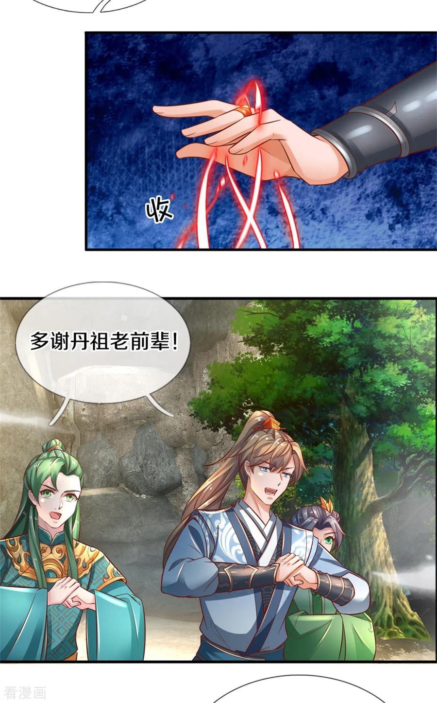 逆天剑神345话 邪尊现世，重获至宝