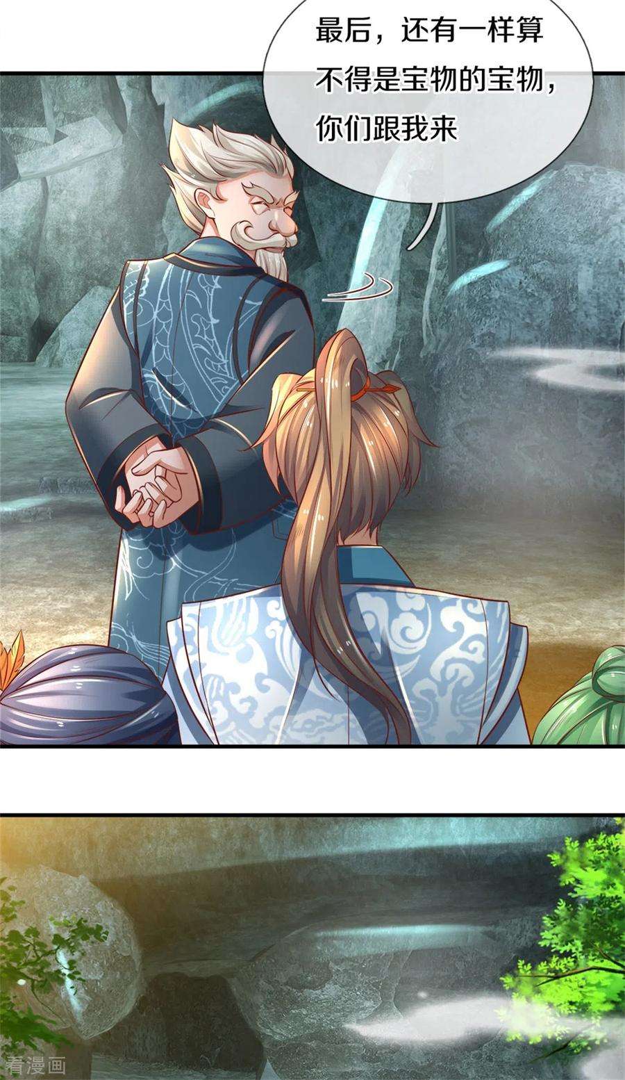 逆天剑神345话 邪尊现世，重获至宝