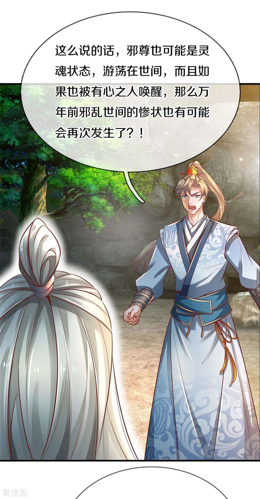 逆天剑神345话 邪尊现世，重获至宝