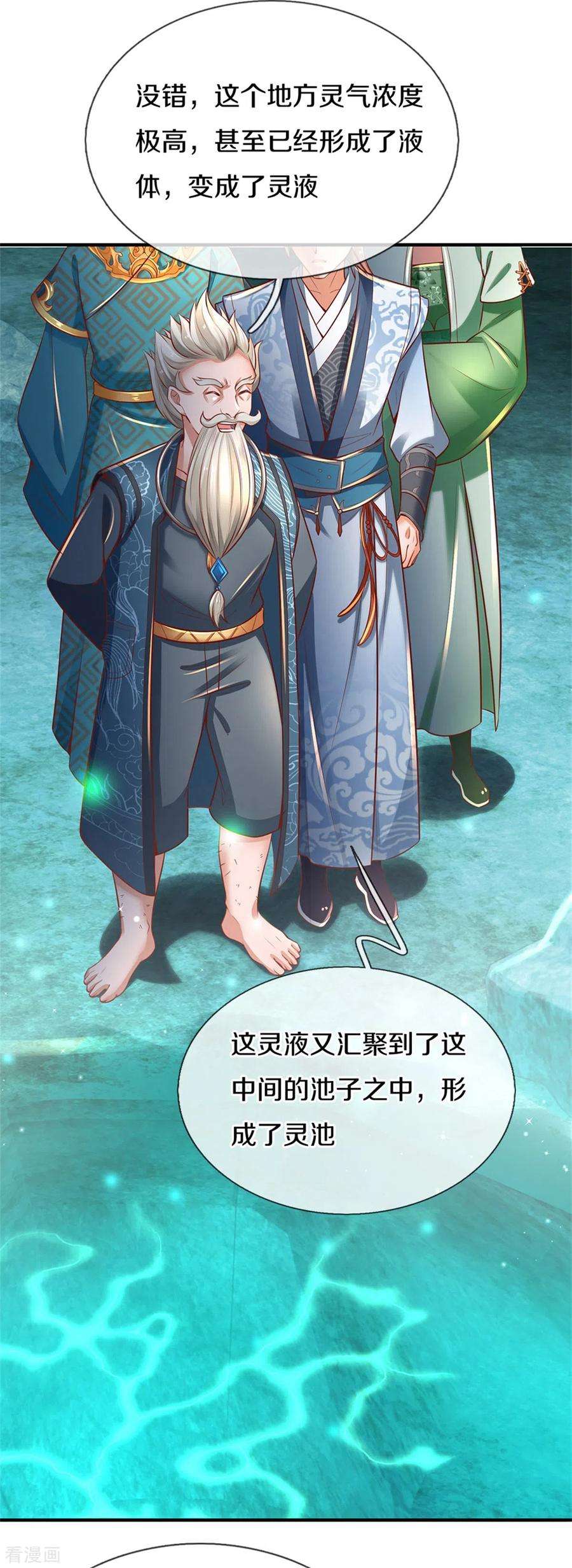 逆天剑神345话 邪尊现世，重获至宝