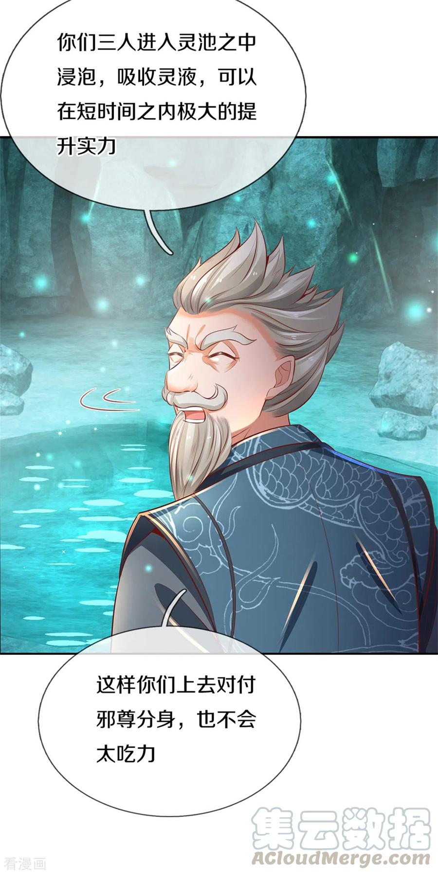 逆天剑神345话 邪尊现世，重获至宝