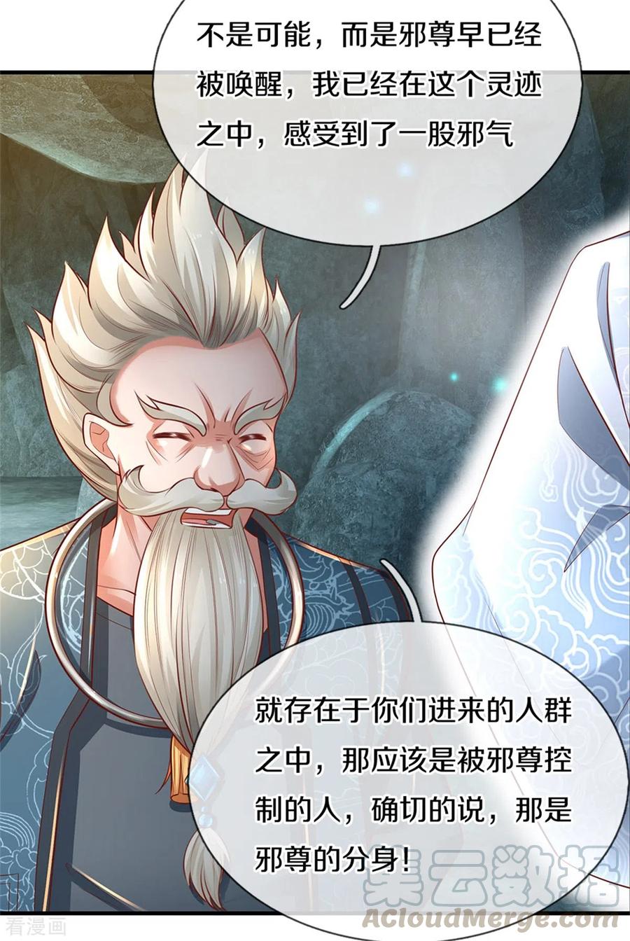 逆天剑神345话 邪尊现世，重获至宝