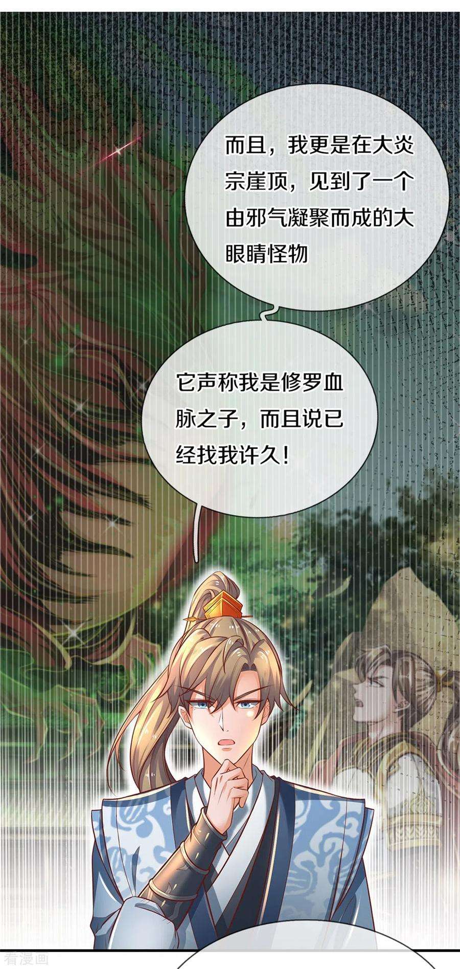 逆天剑神345话 邪尊现世，重获至宝