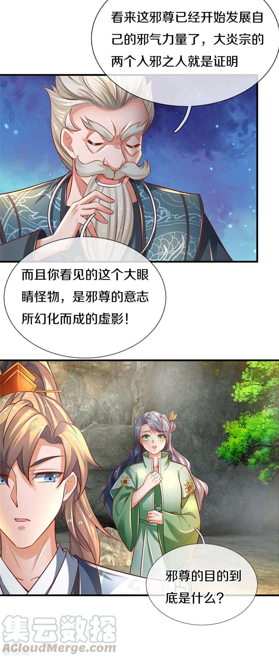 逆天剑神345话 邪尊现世，重获至宝