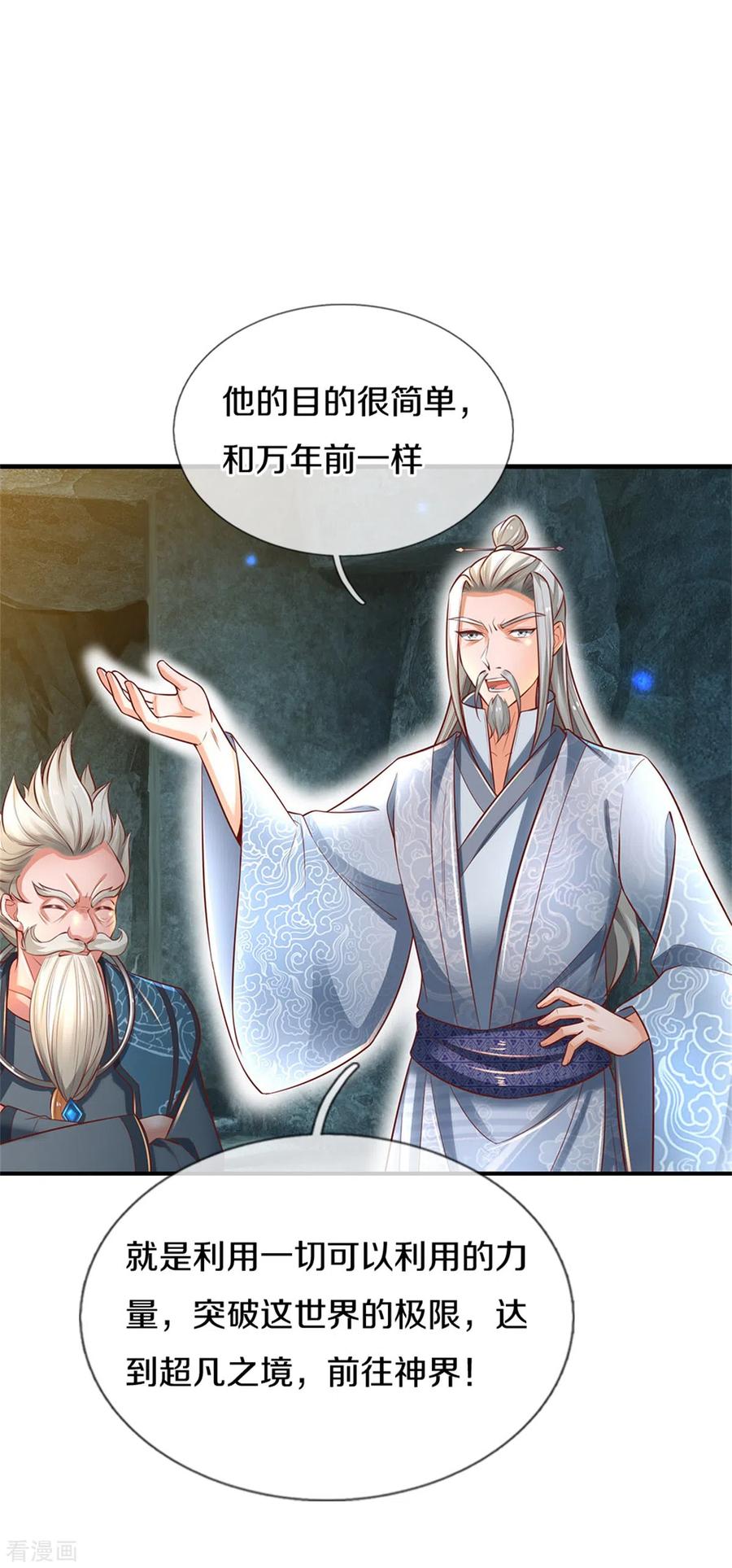 逆天剑神345话 邪尊现世，重获至宝