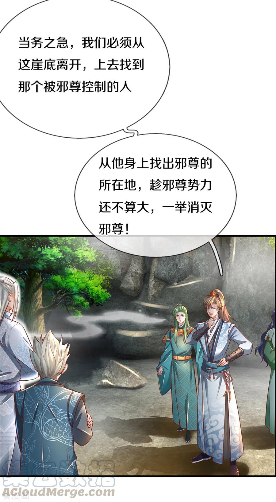 逆天剑神345话 邪尊现世，重获至宝