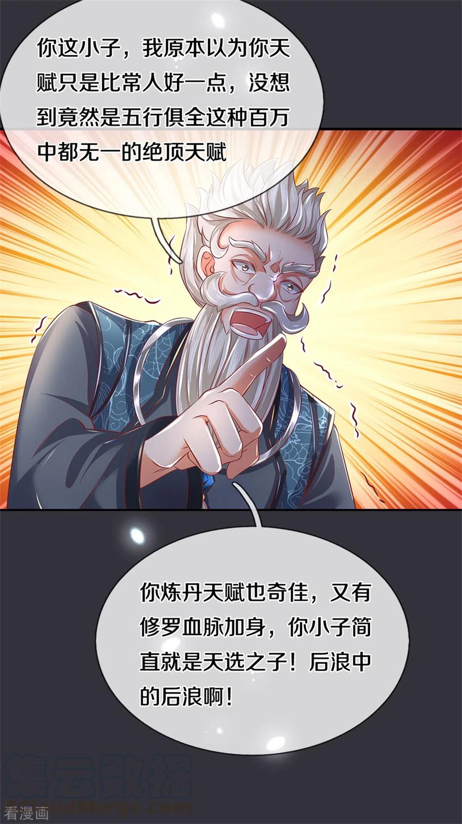 逆天剑神349话 神秘礼物，血脉之力