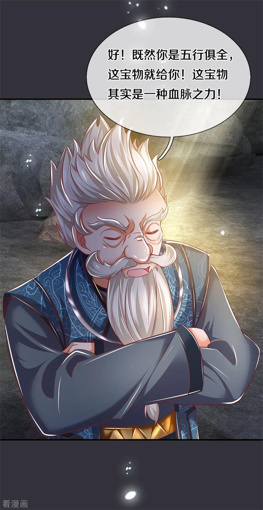 逆天剑神349话 神秘礼物，血脉之力