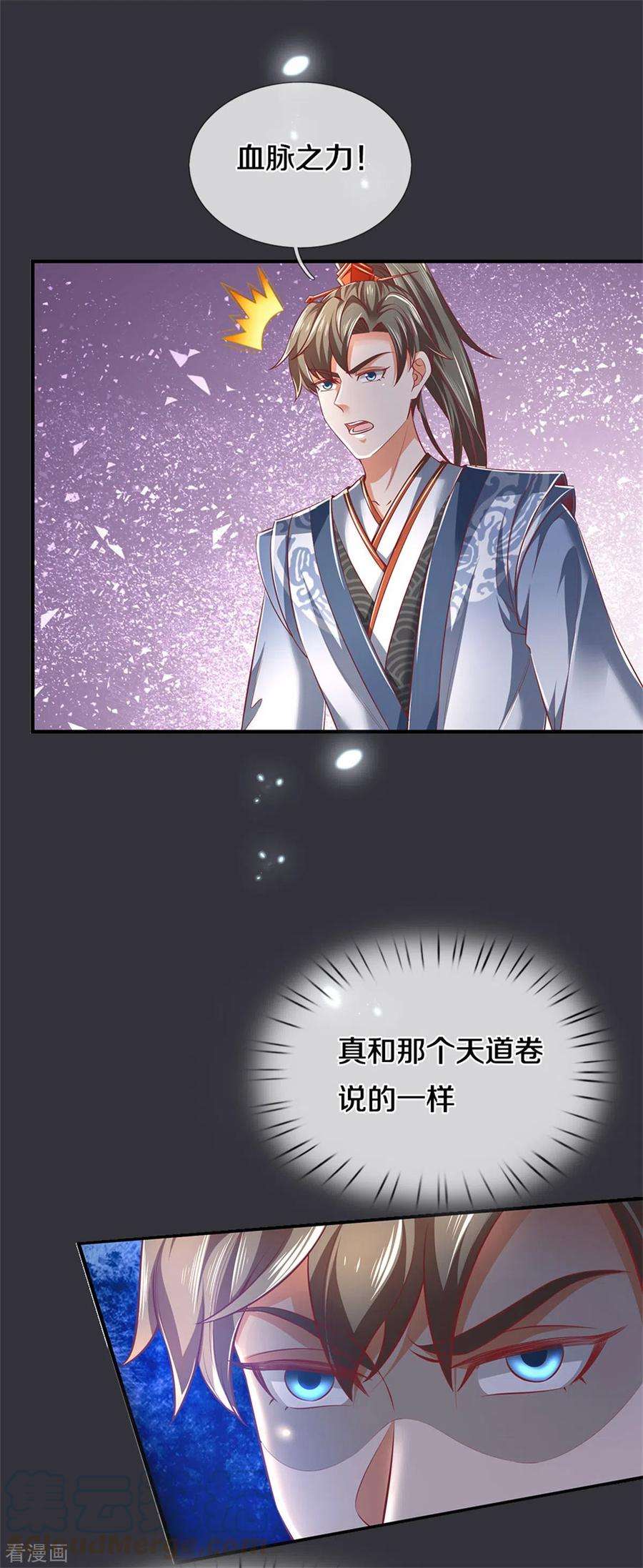 逆天剑神349话 神秘礼物，血脉之力