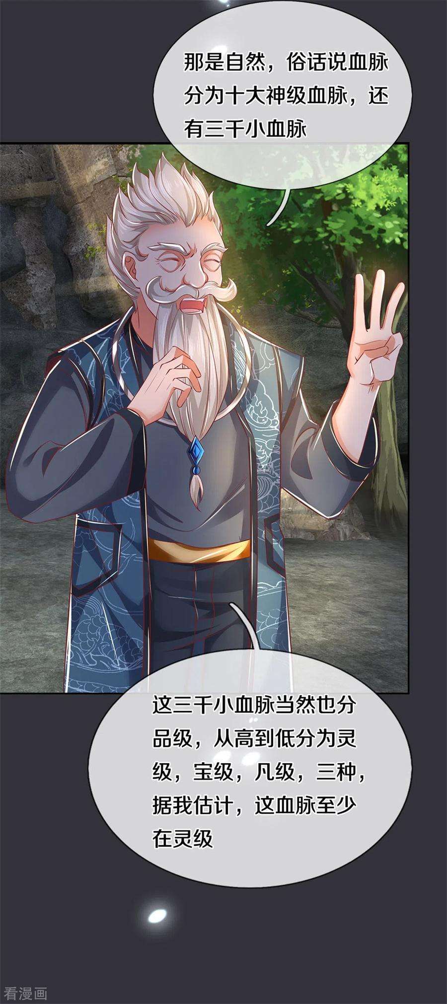 逆天剑神349话 神秘礼物，血脉之力