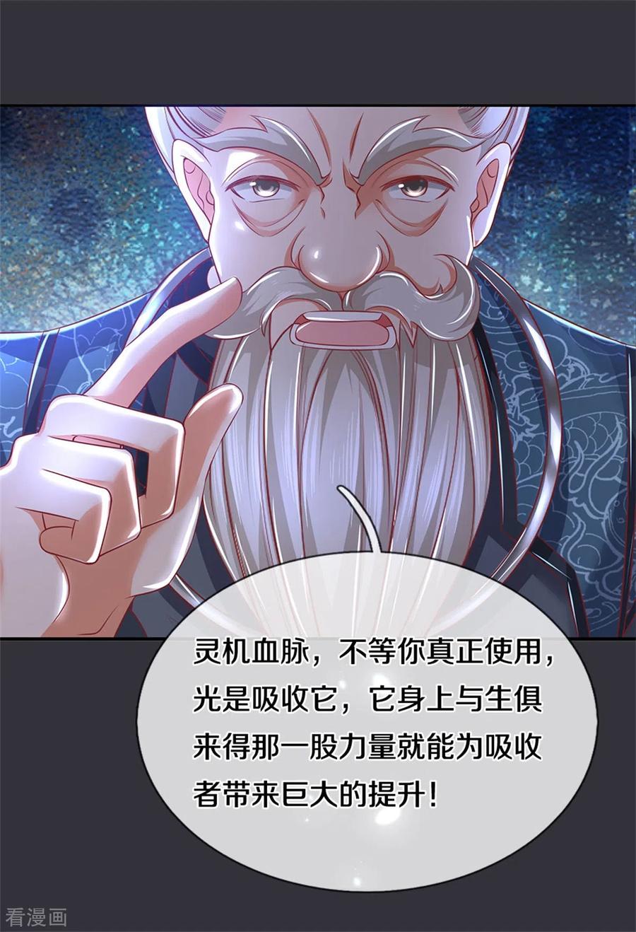 逆天剑神349话 神秘礼物，血脉之力