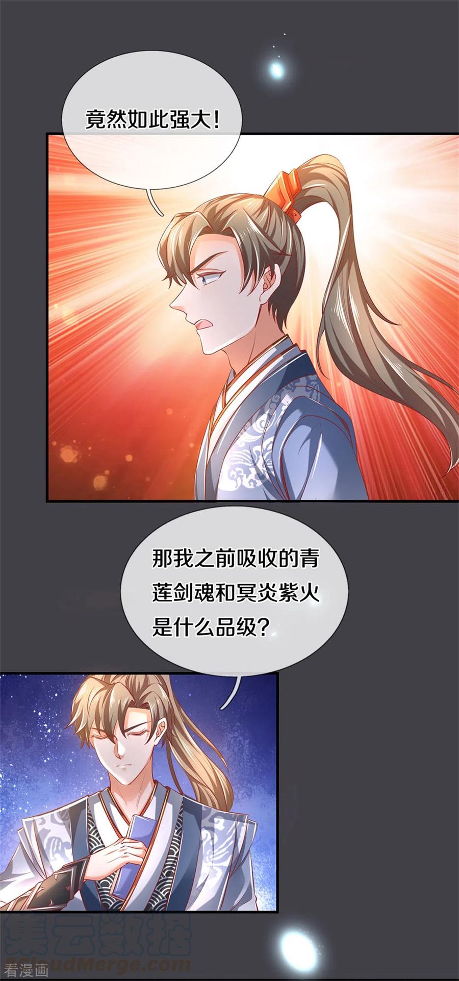 逆天剑神349话 神秘礼物，血脉之力