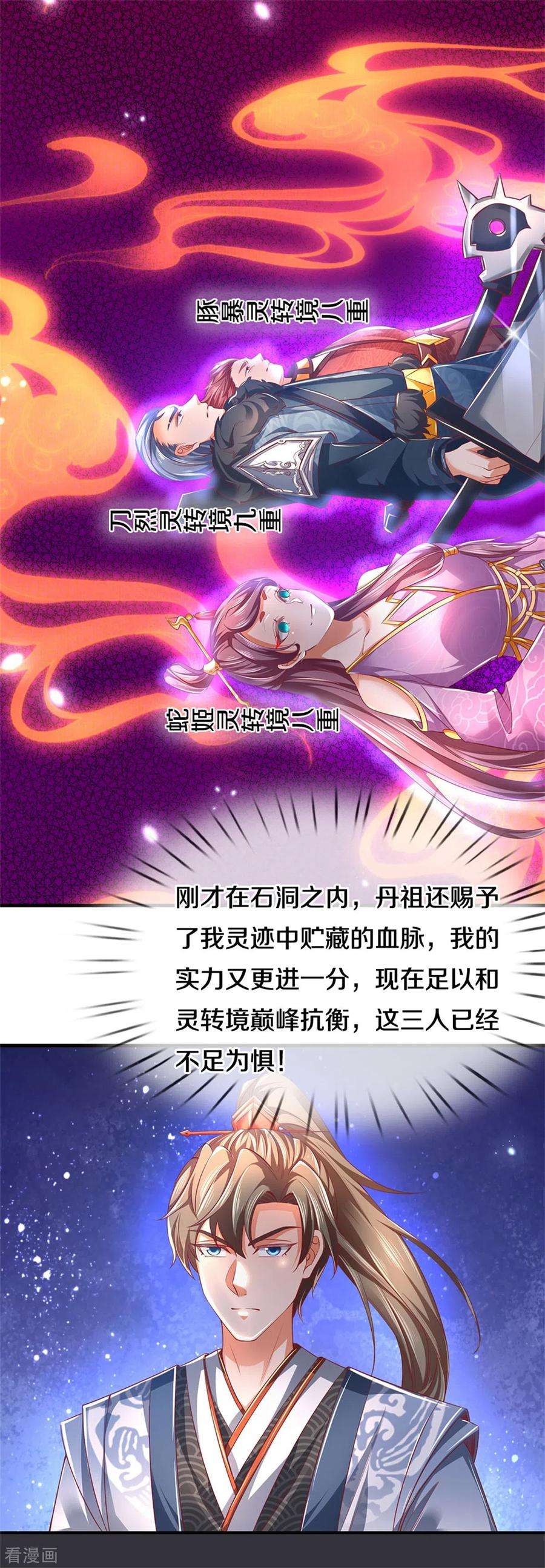 逆天剑神349话 神秘礼物，血脉之力