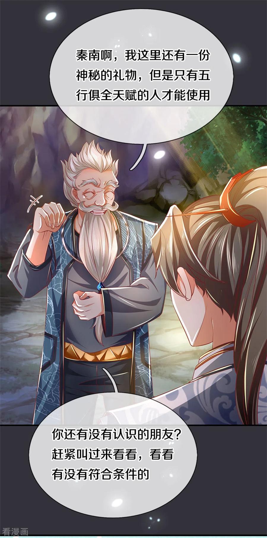 逆天剑神349话 神秘礼物，血脉之力