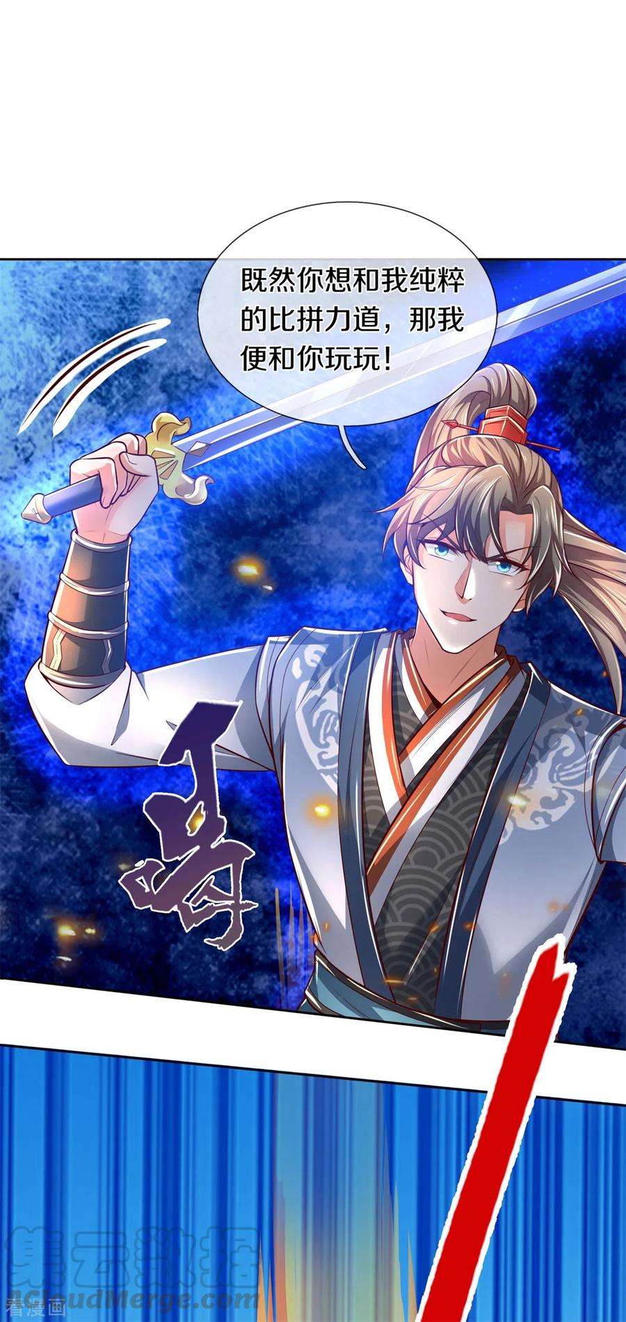 逆天剑神351话 噬心魔阵，不敌魔神