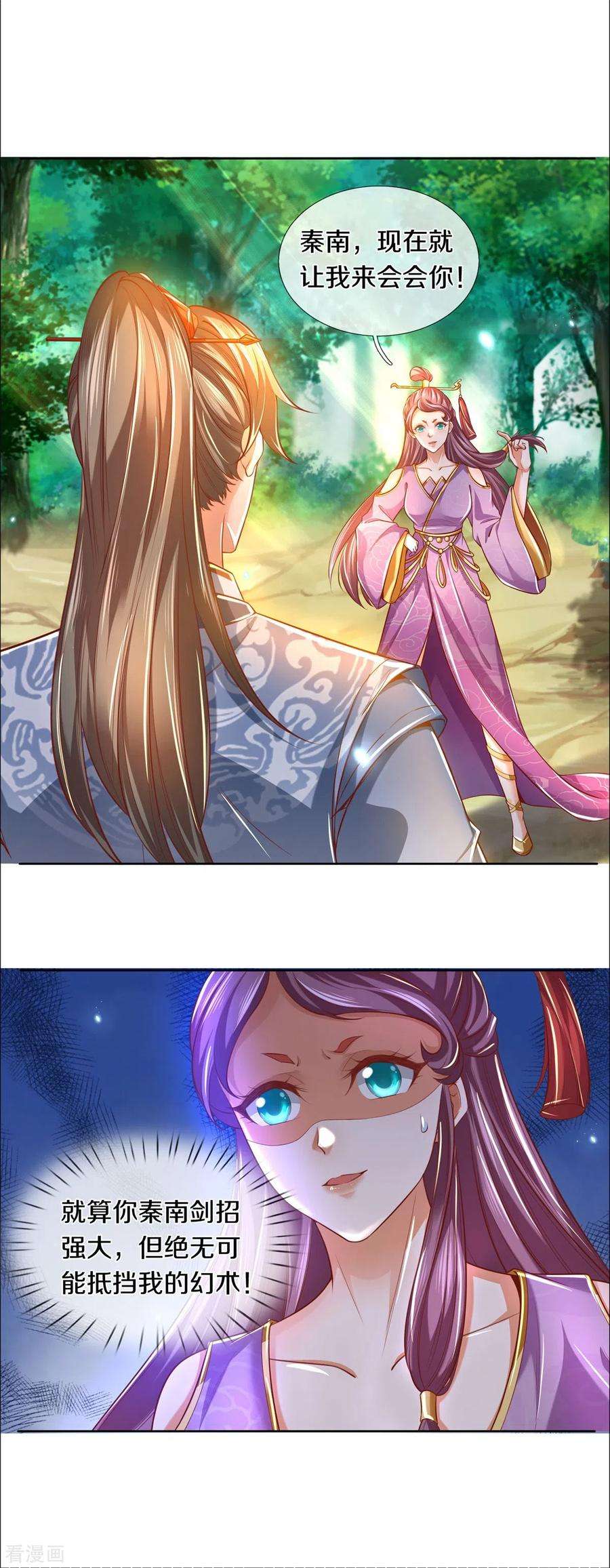 逆天剑神351话 噬心魔阵，不敌魔神