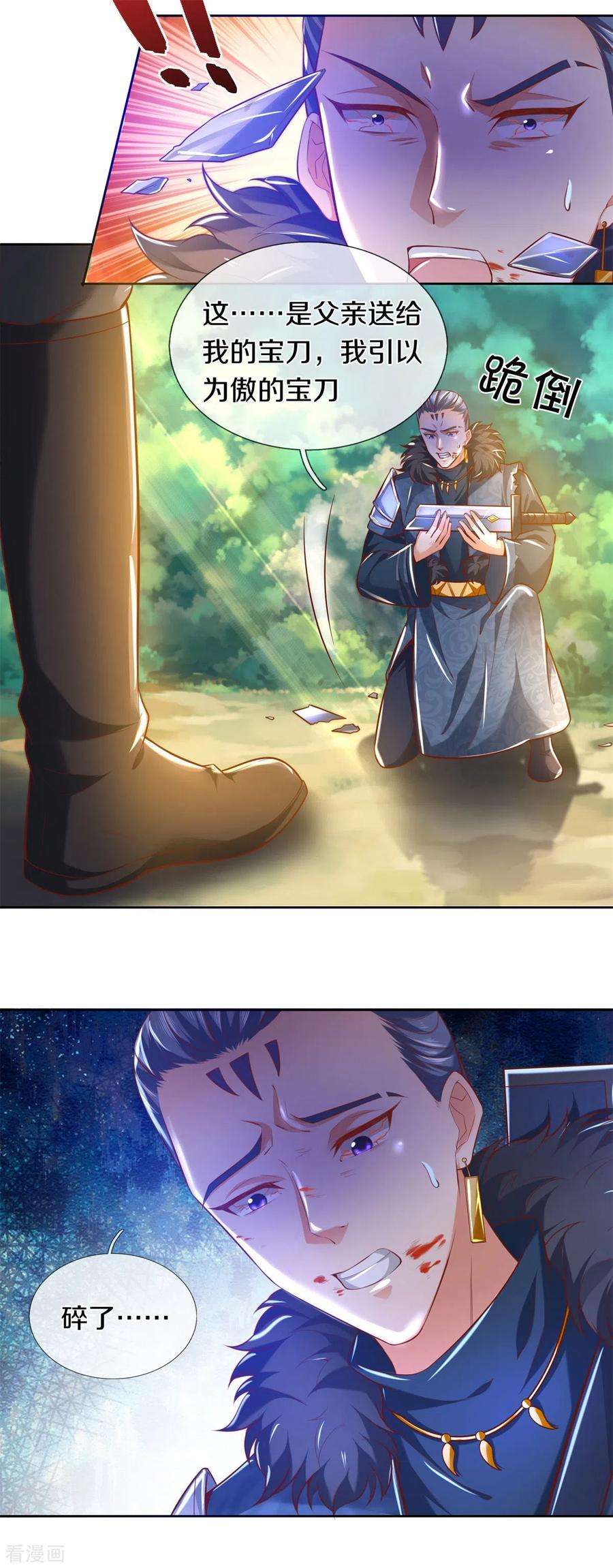 逆天剑神351话 噬心魔阵，不敌魔神