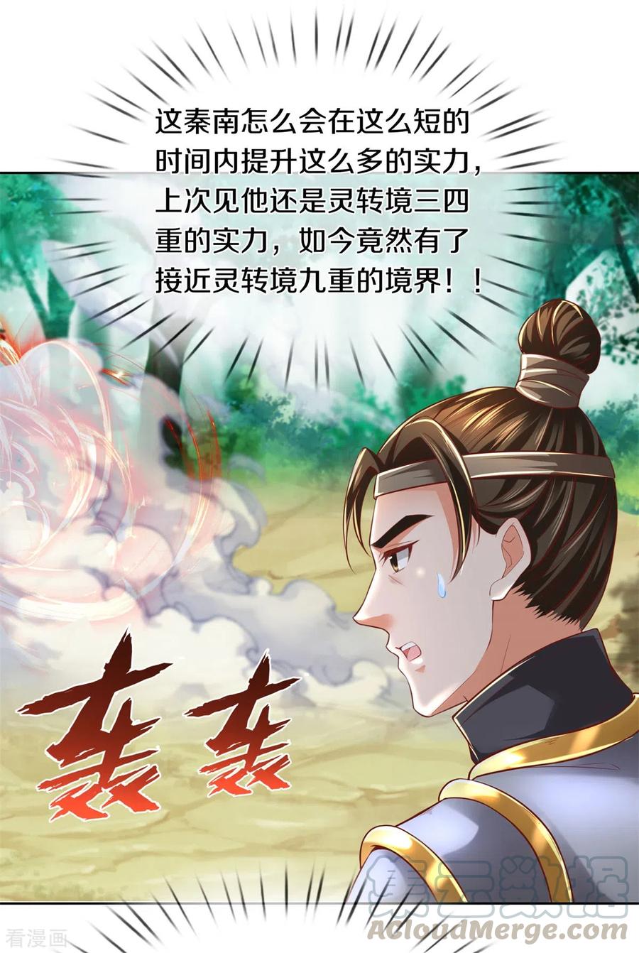 逆天剑神351话 噬心魔阵，不敌魔神