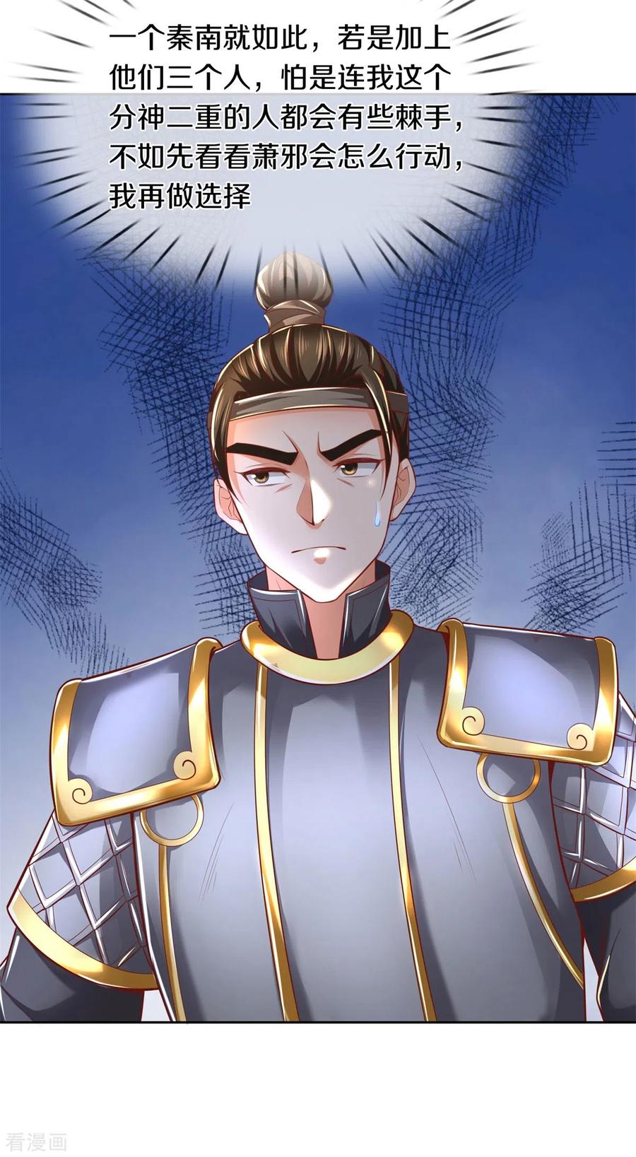 逆天剑神351话 噬心魔阵，不敌魔神