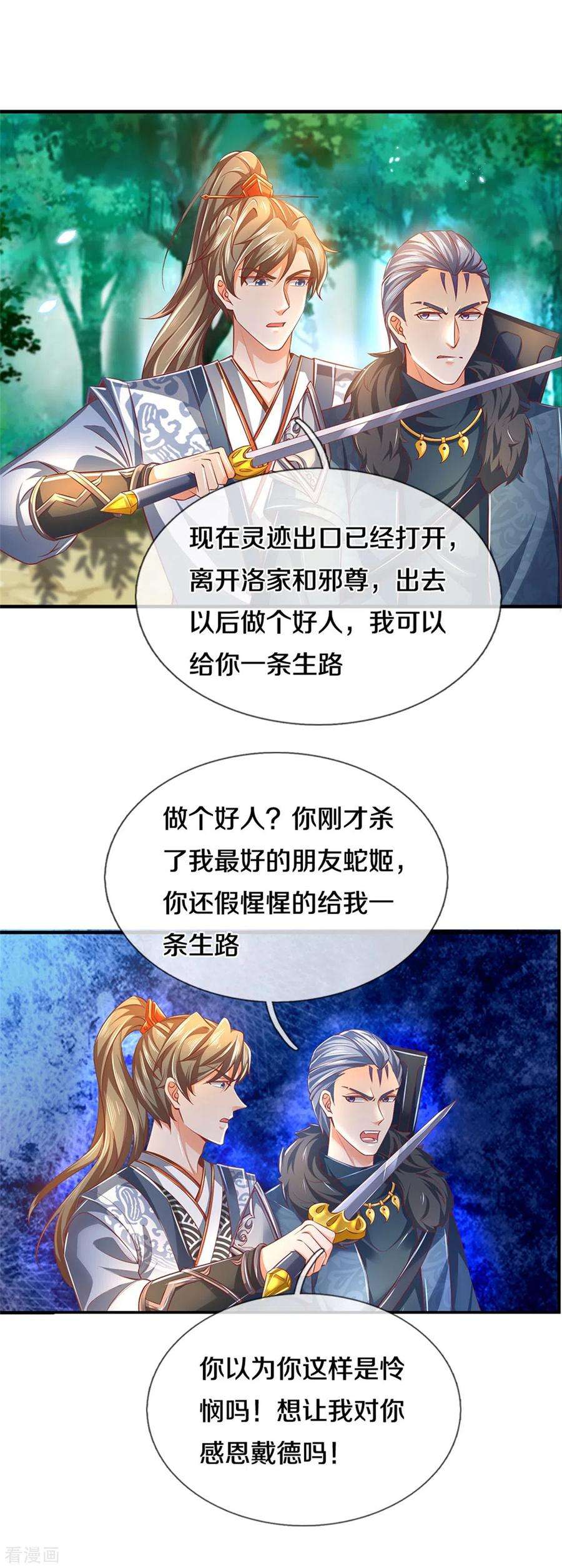 逆天剑神351话 噬心魔阵，不敌魔神