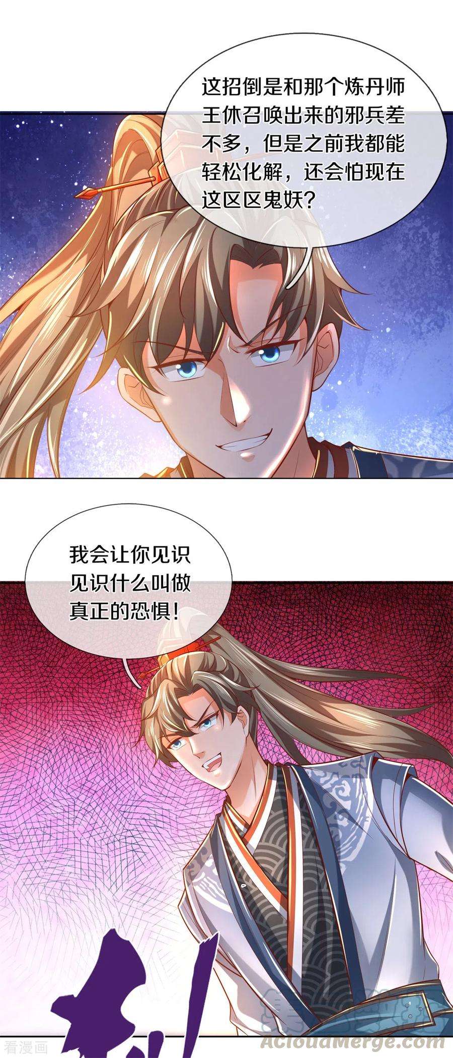 逆天剑神351话 噬心魔阵，不敌魔神