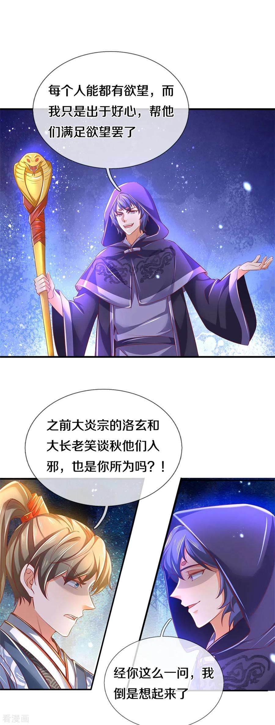 逆天剑神352话 终成邪将，真相大白