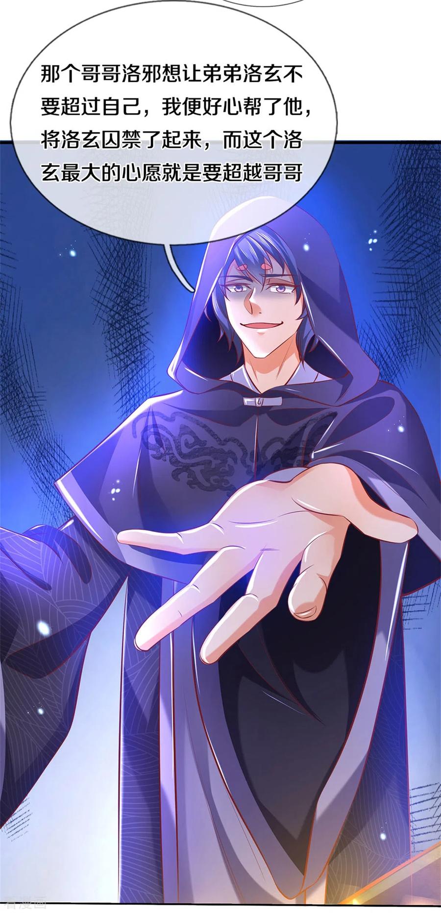 逆天剑神352话 终成邪将，真相大白