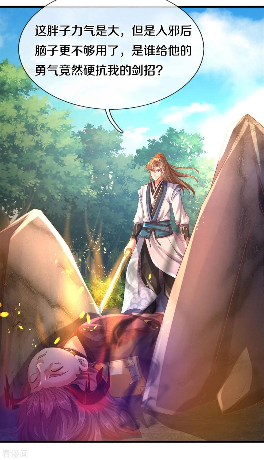 逆天剑神353话 区区邪将，各自击破