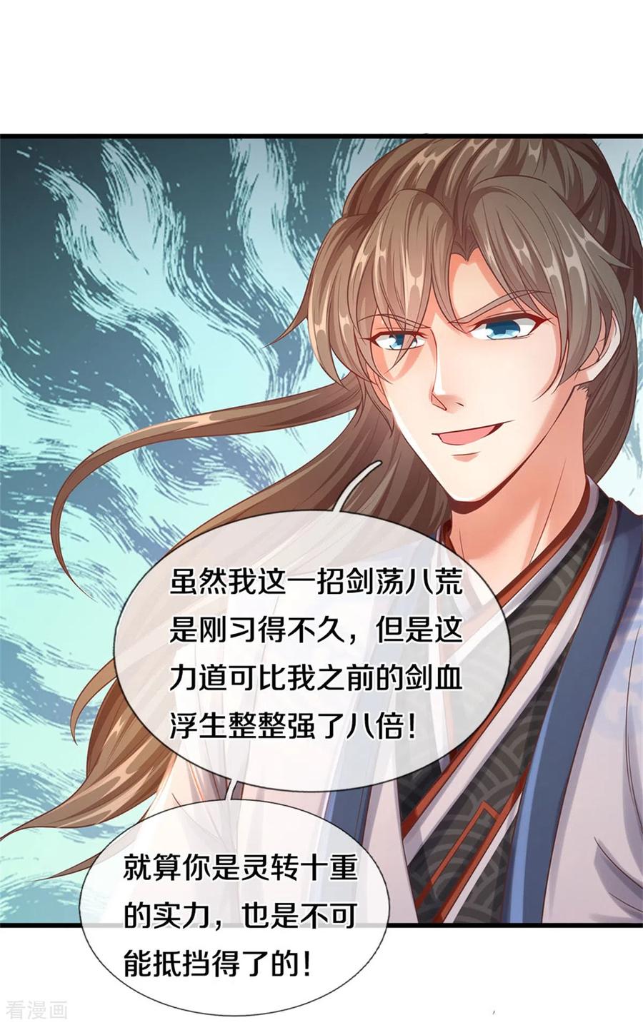 逆天剑神353话 区区邪将，各自击破