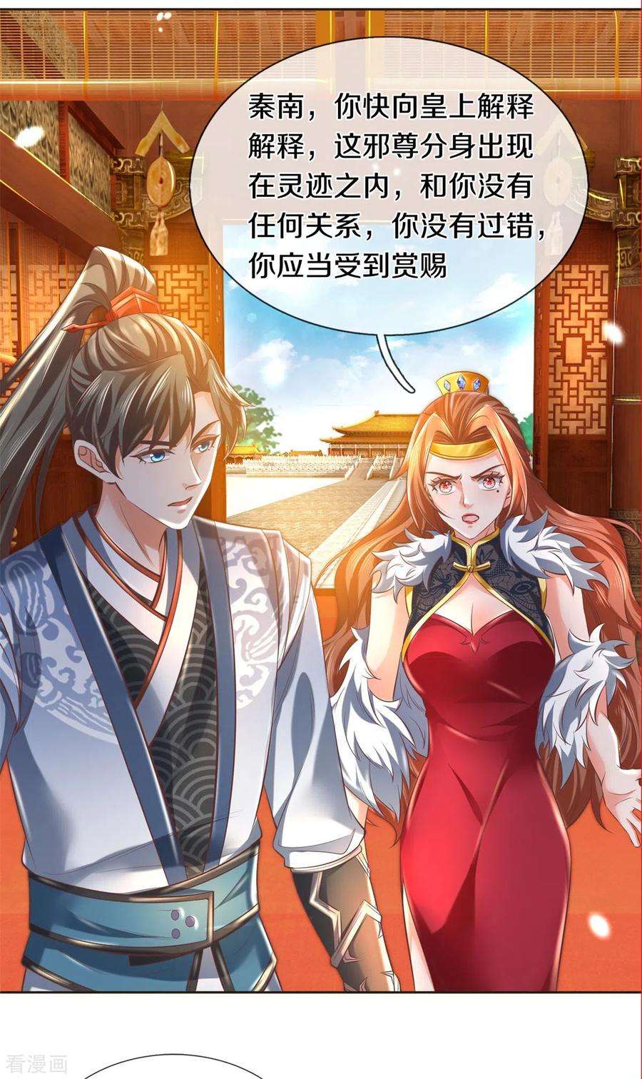 逆天剑神361话 听任蛊惑，亲自问罪