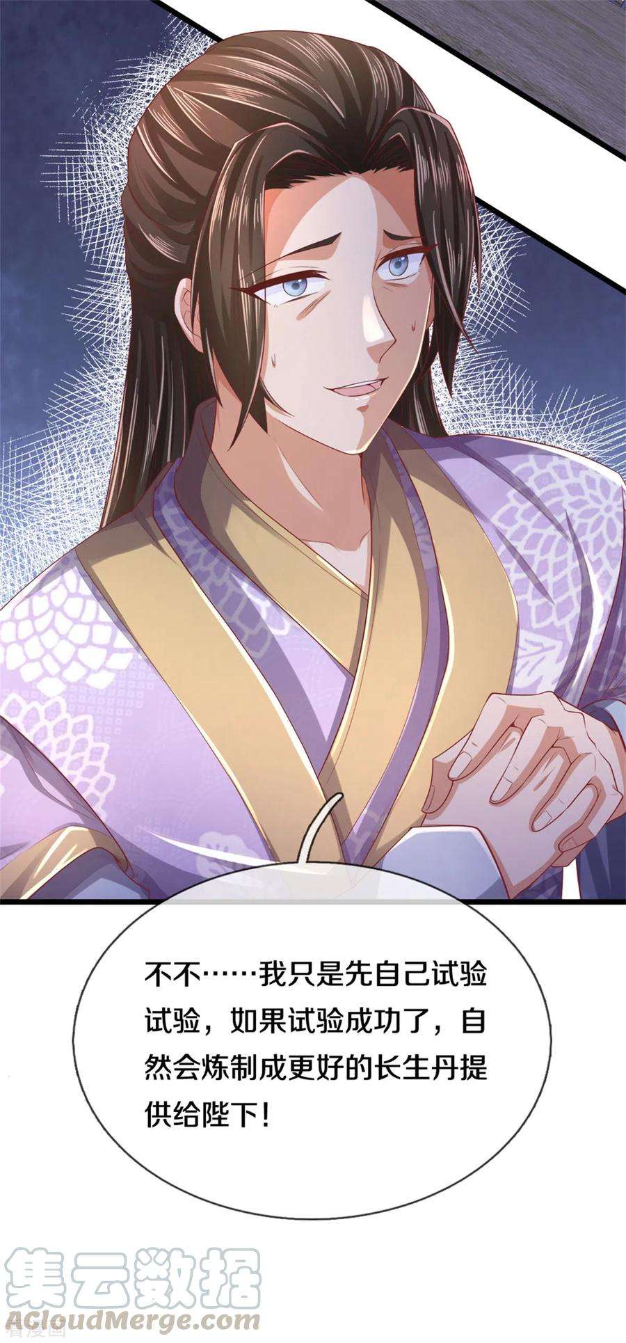 逆天剑神362话 罔顾人伦，一心炼丹