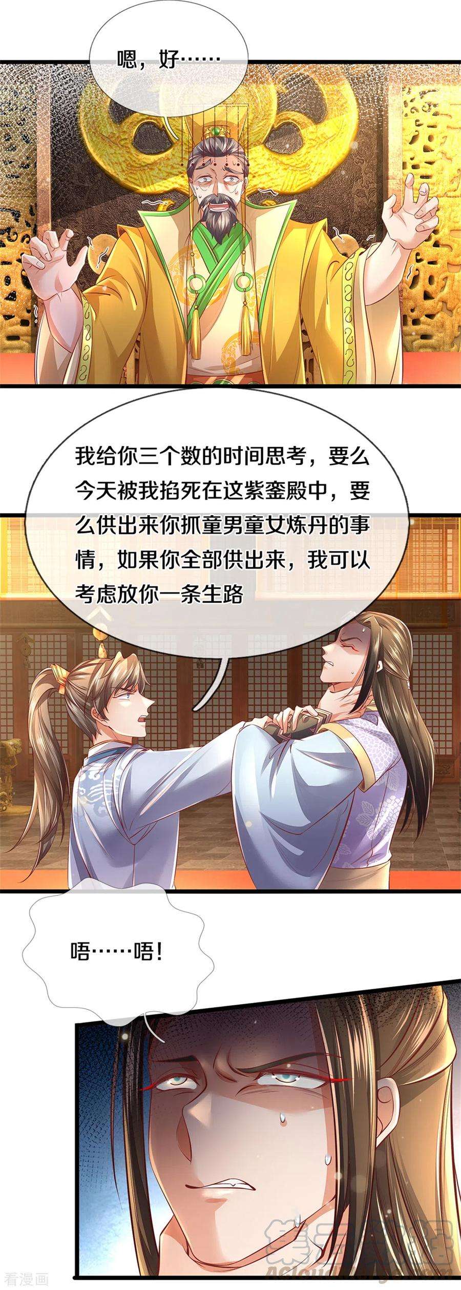 逆天剑神362话 罔顾人伦，一心炼丹