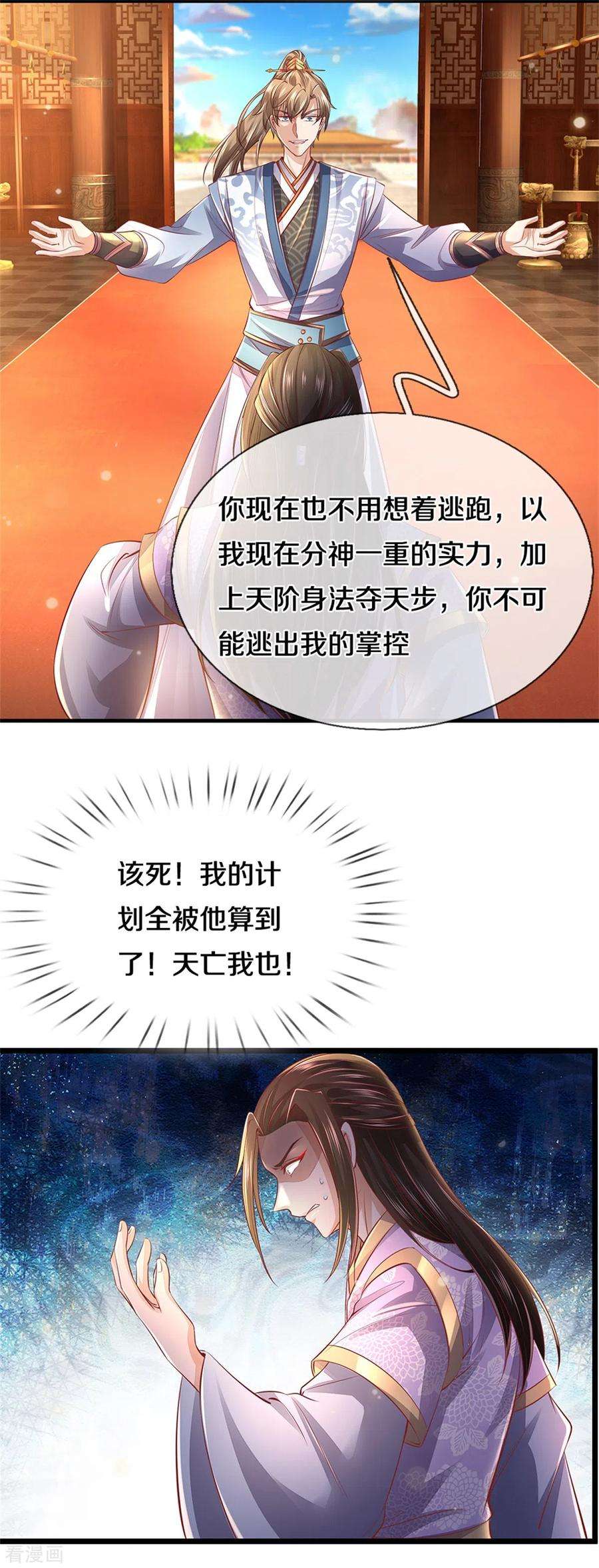 逆天剑神362话 罔顾人伦，一心炼丹