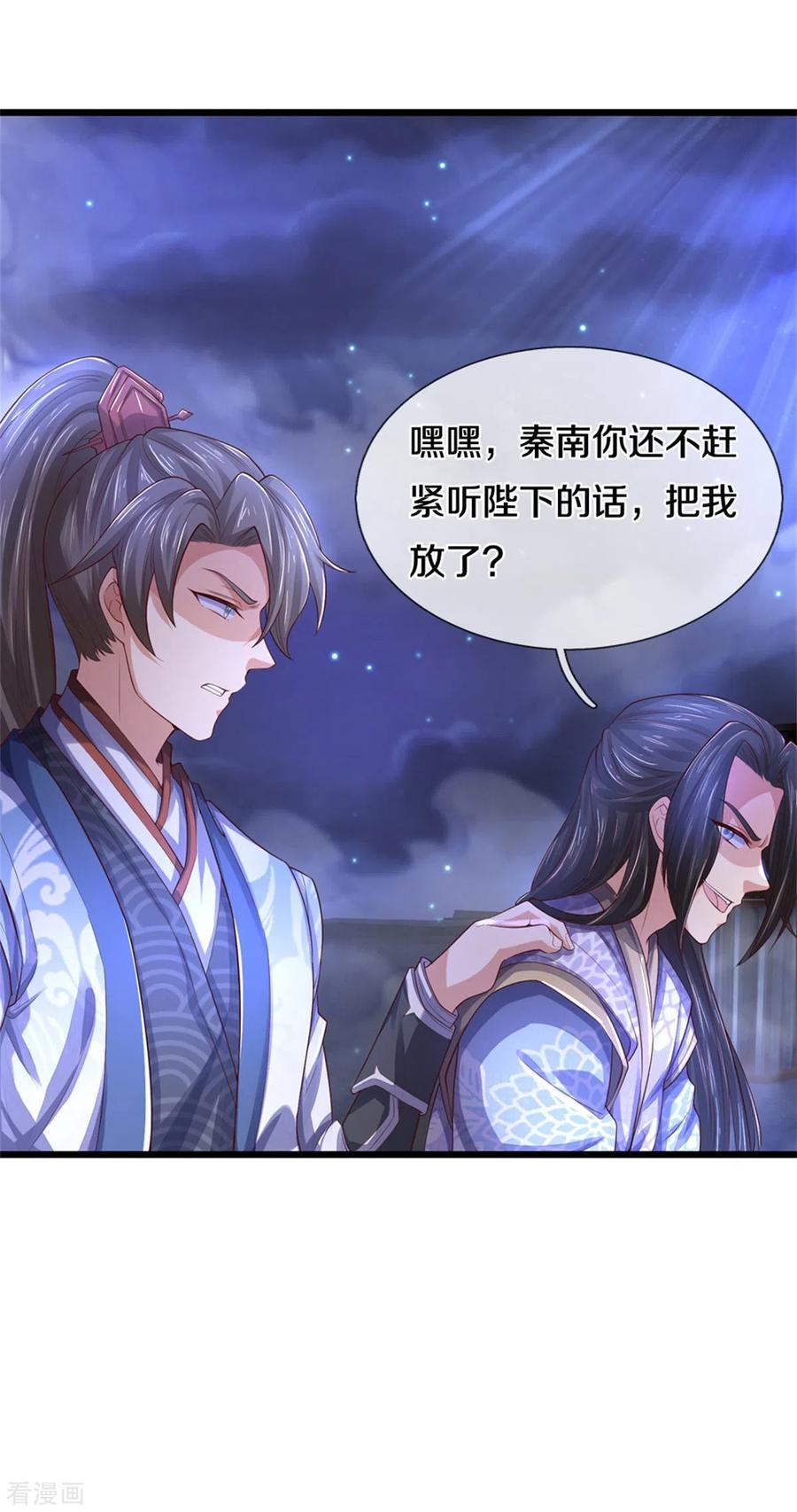 逆天剑神363话 焚天煮酒，杀尽猪狗