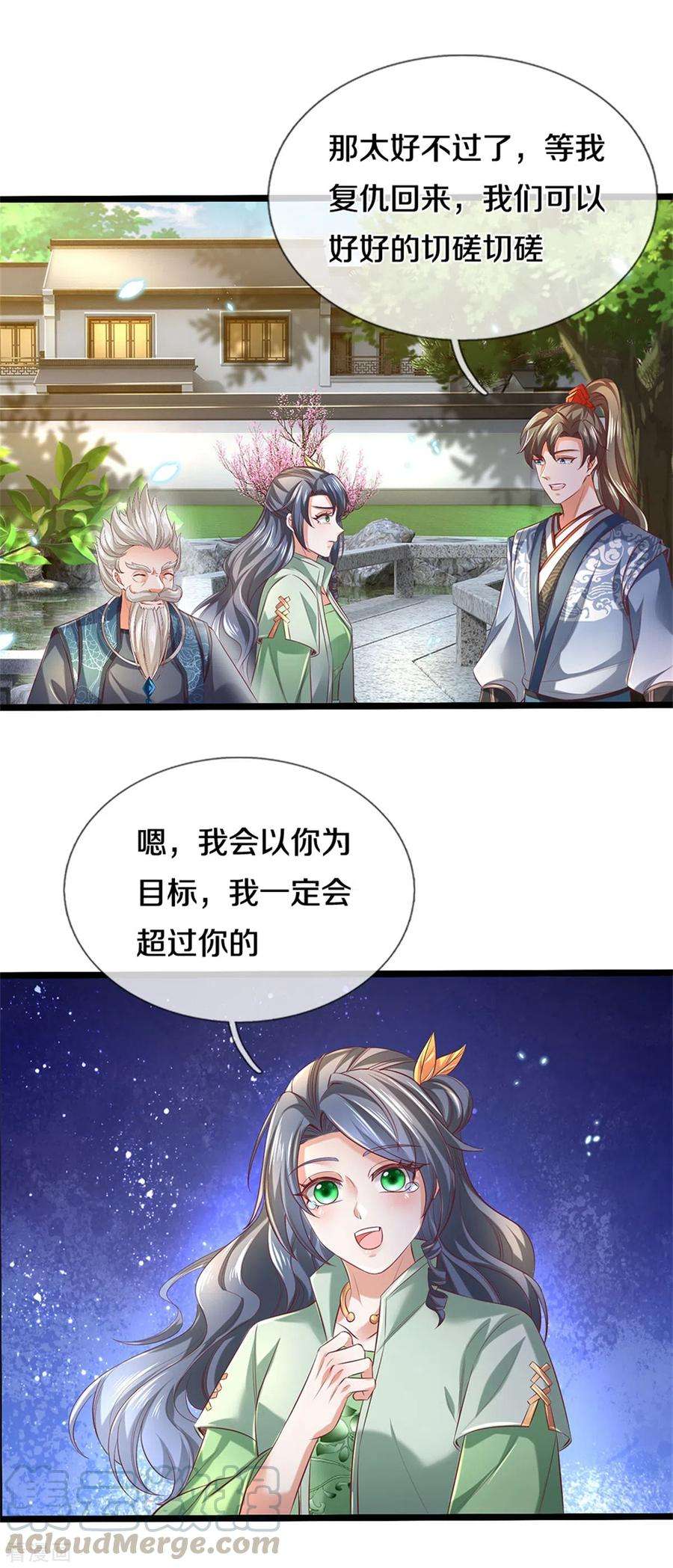 逆天剑神365话 大周女皇，不负韶华