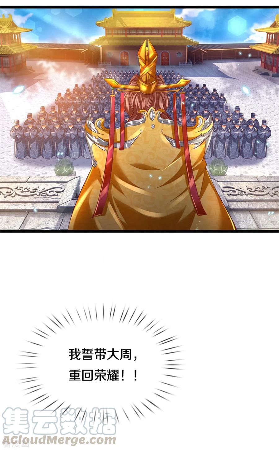 逆天剑神365话 大周女皇，不负韶华