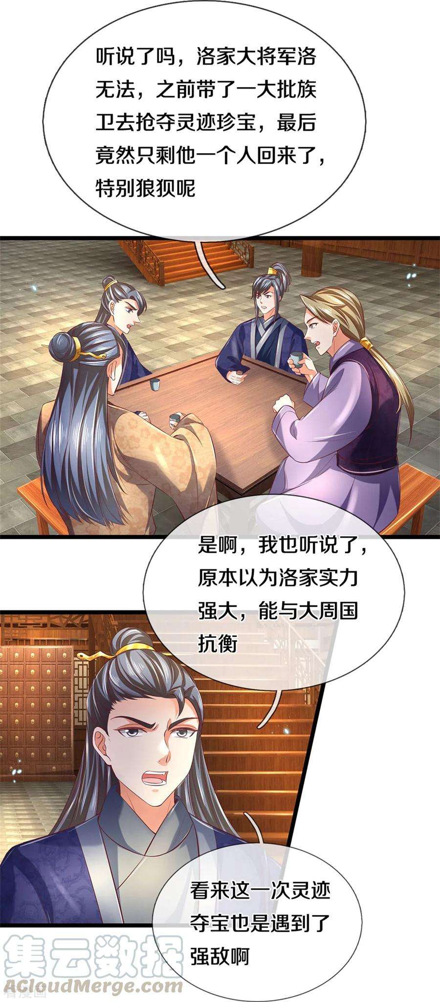 逆天剑神365话 大周女皇，不负韶华